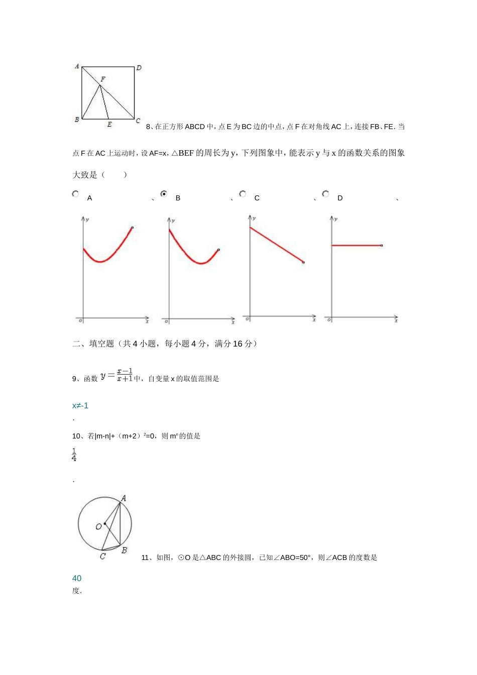 北京市清华附中中考数学模拟试卷含答案_第2页
