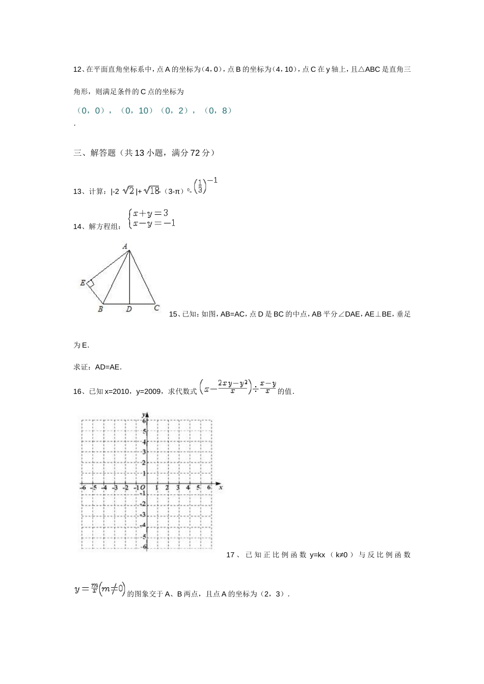 北京市清华附中中考数学模拟试卷含答案_第3页