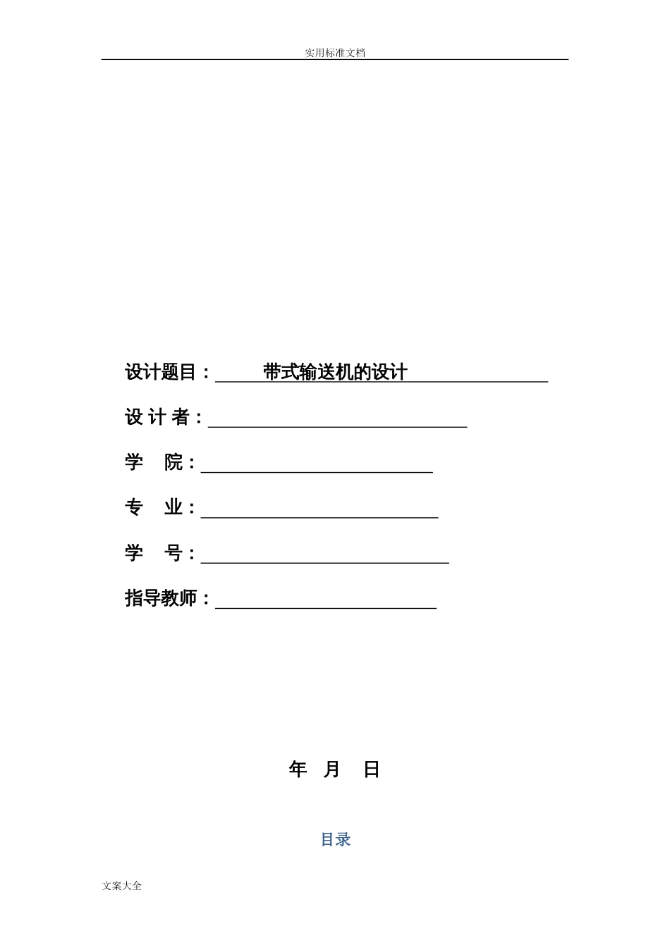 带式输送机地设计2017[共20页]_第1页