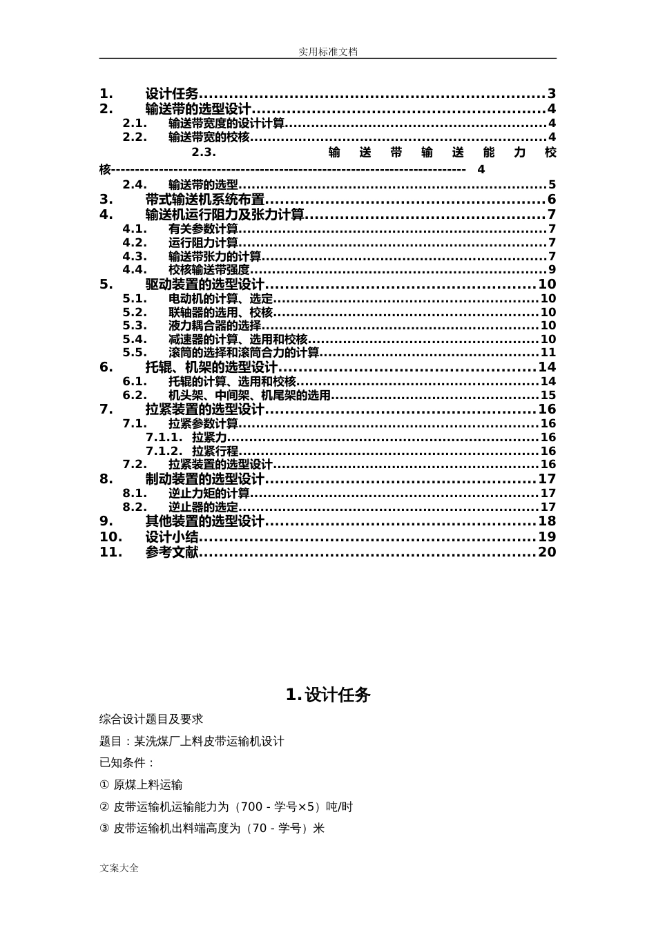 带式输送机地设计2017[共20页]_第2页