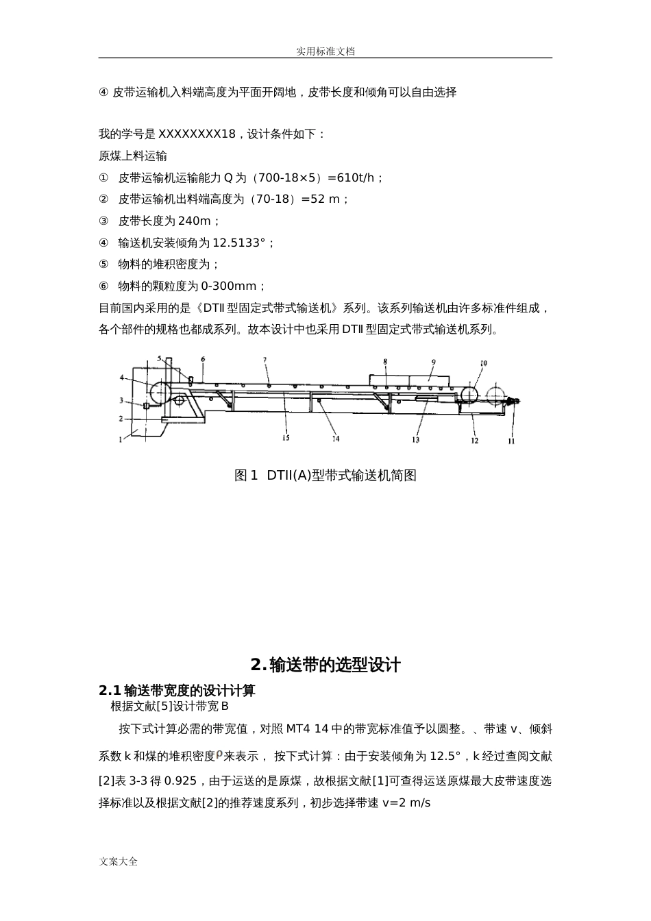 带式输送机地设计2017[共20页]_第3页