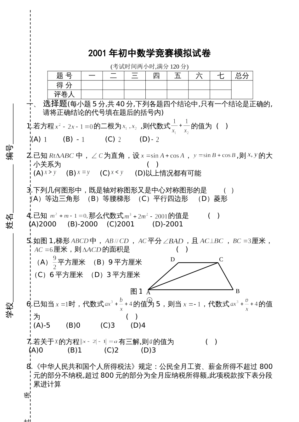 初中数学竞赛试题[2页]_第1页