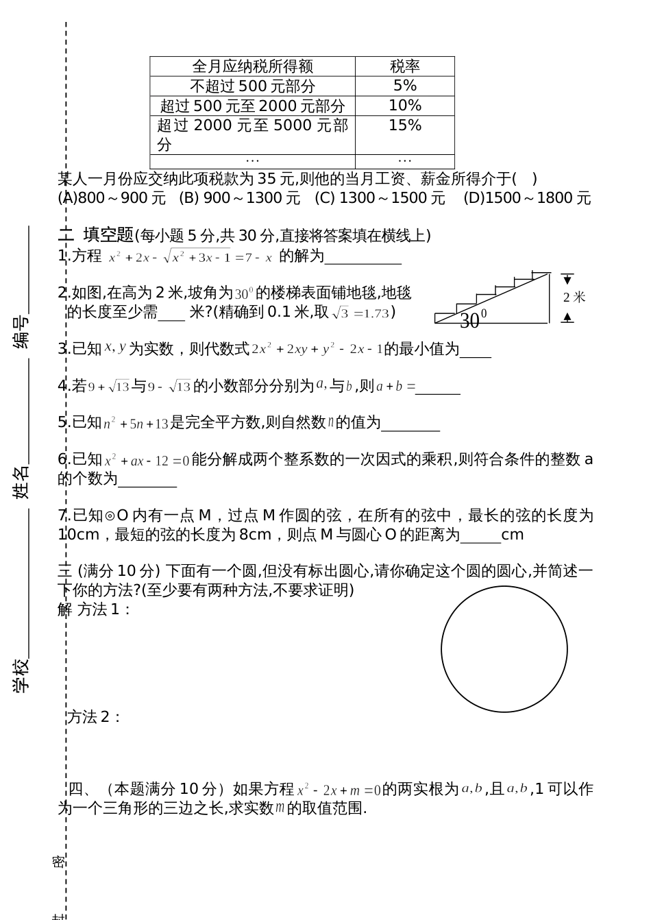 初中数学竞赛试题[2页]_第2页