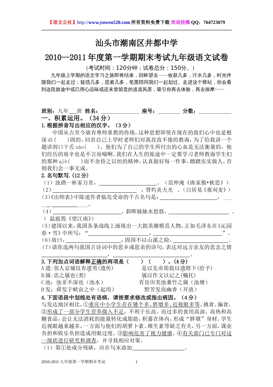 度人教版第一学期期末考试九年级语文试卷及答案_第1页