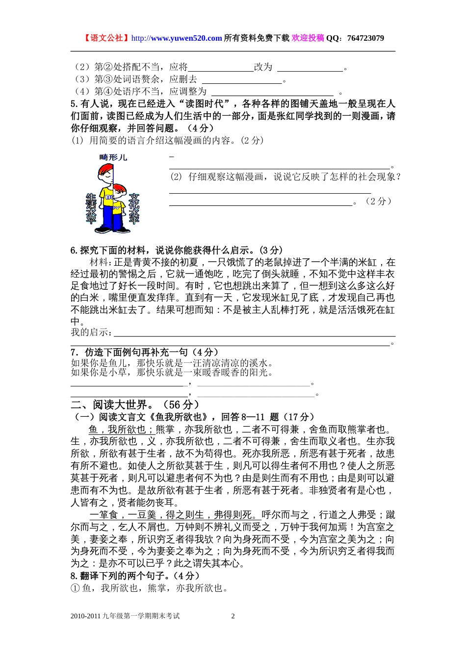 度人教版第一学期期末考试九年级语文试卷及答案_第2页