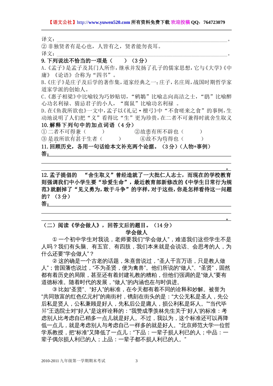 度人教版第一学期期末考试九年级语文试卷及答案_第3页