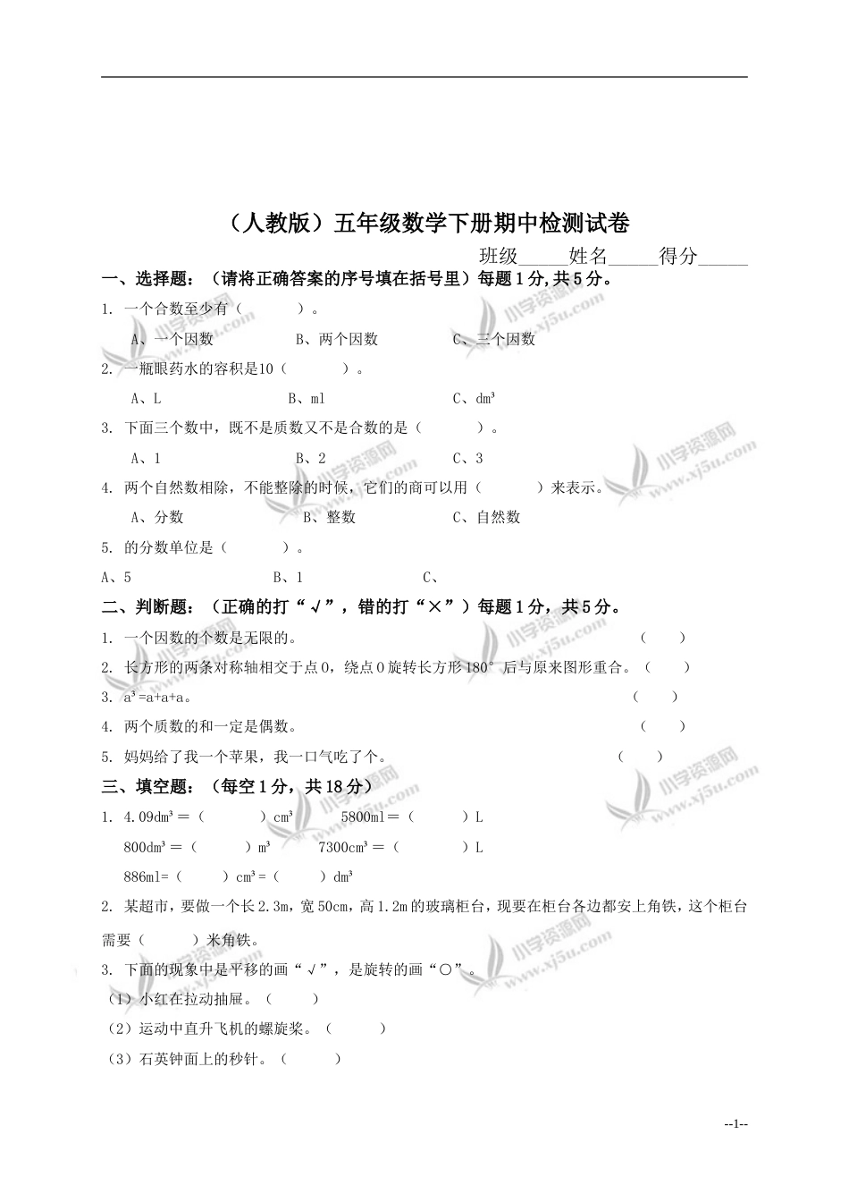五年级数学下册期中检测试卷及答案_第1页