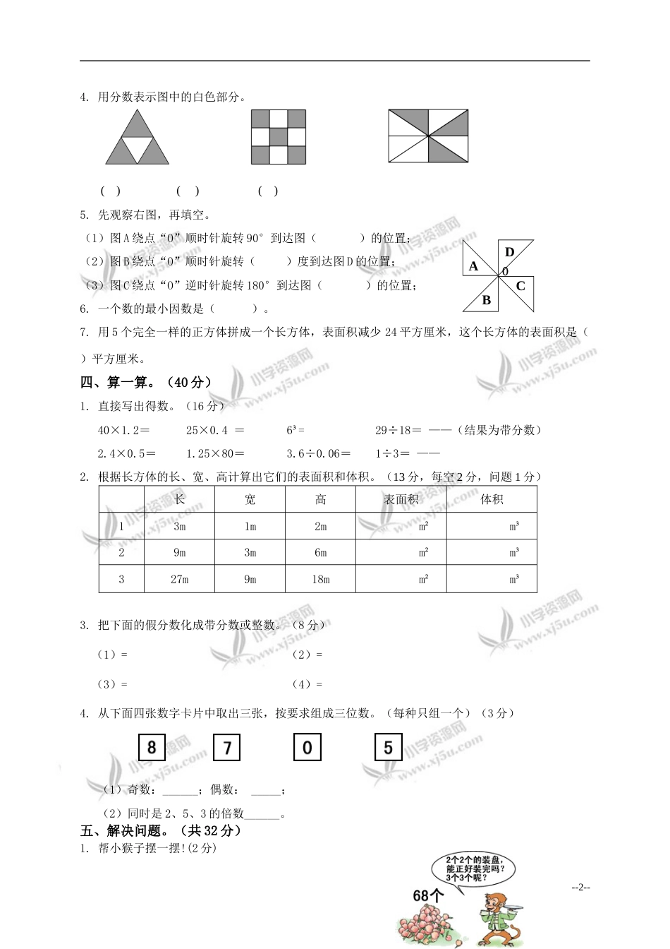 五年级数学下册期中检测试卷及答案_第2页