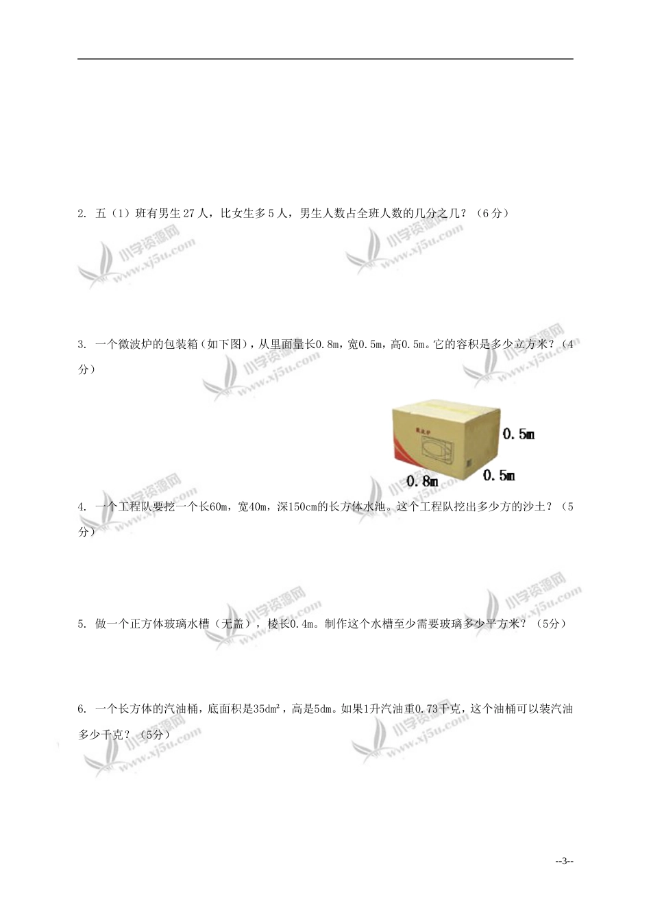 五年级数学下册期中检测试卷及答案_第3页