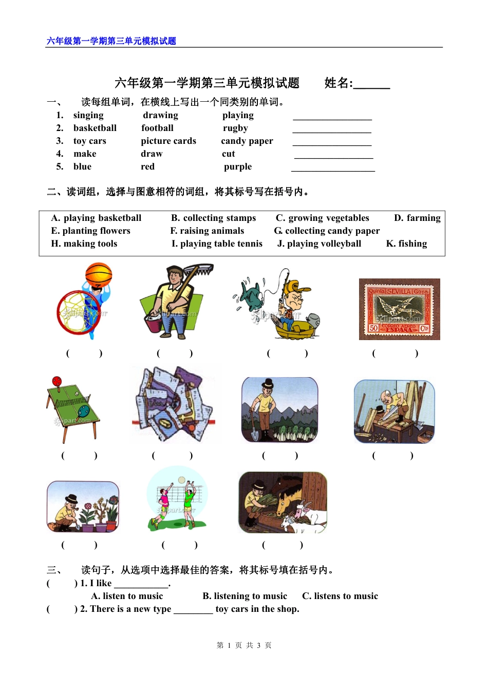 六年级英语第一学期第3单元模拟试题_第1页