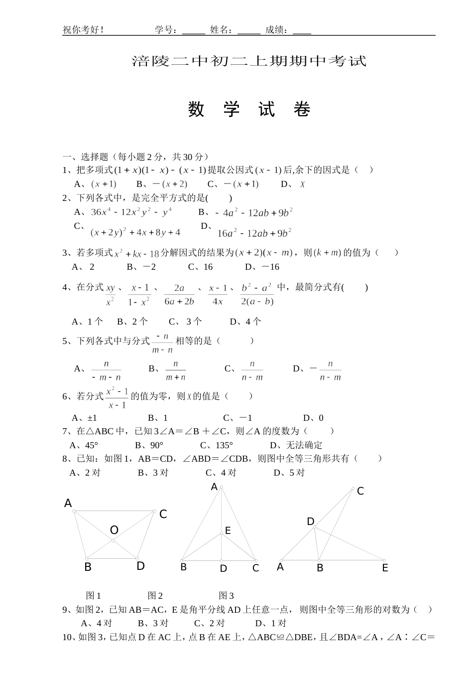 初二上期中考试试卷56班A组_第1页