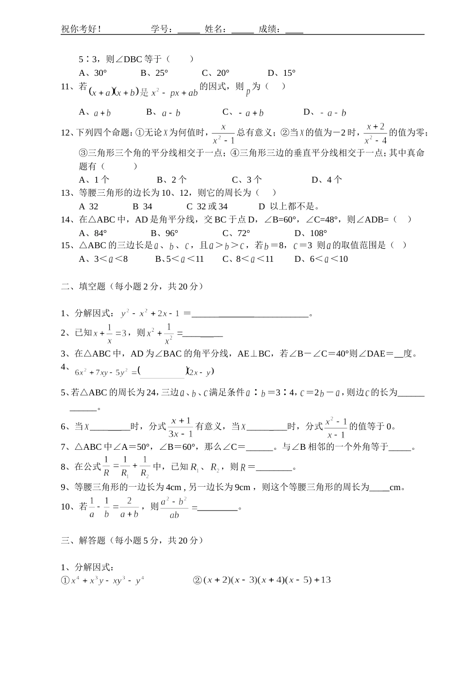 初二上期中考试试卷56班A组_第2页