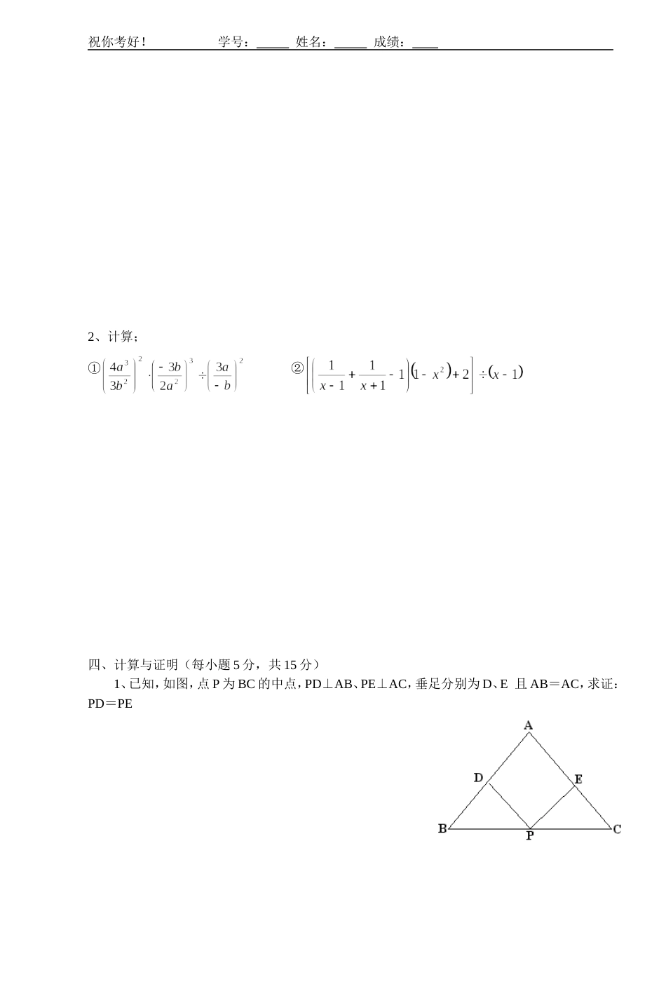 初二上期中考试试卷56班A组_第3页