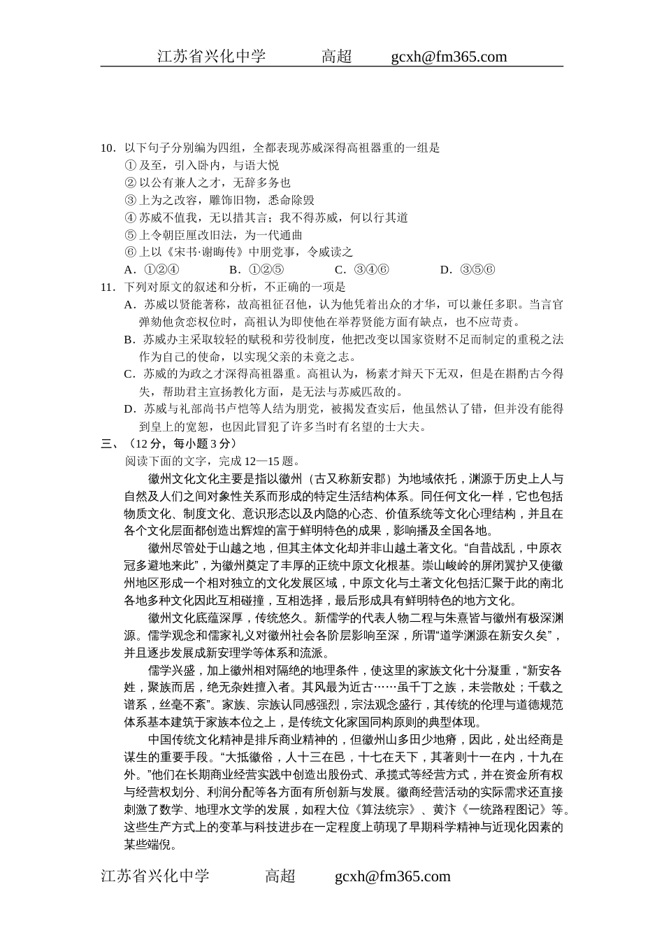 南京市高三第二次质量检测语文试题_第3页