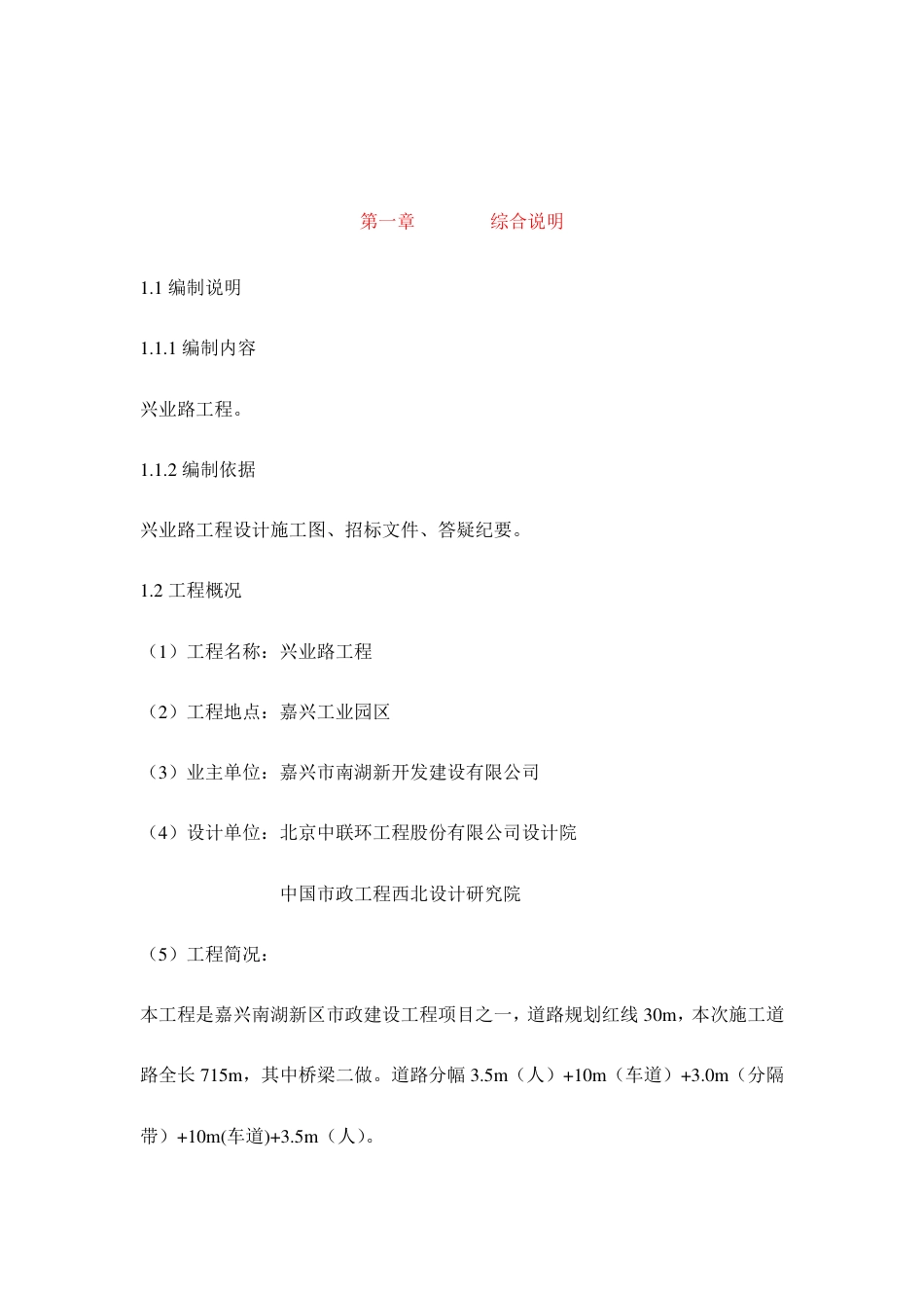 道路工程施工组织设计[70页]_第1页