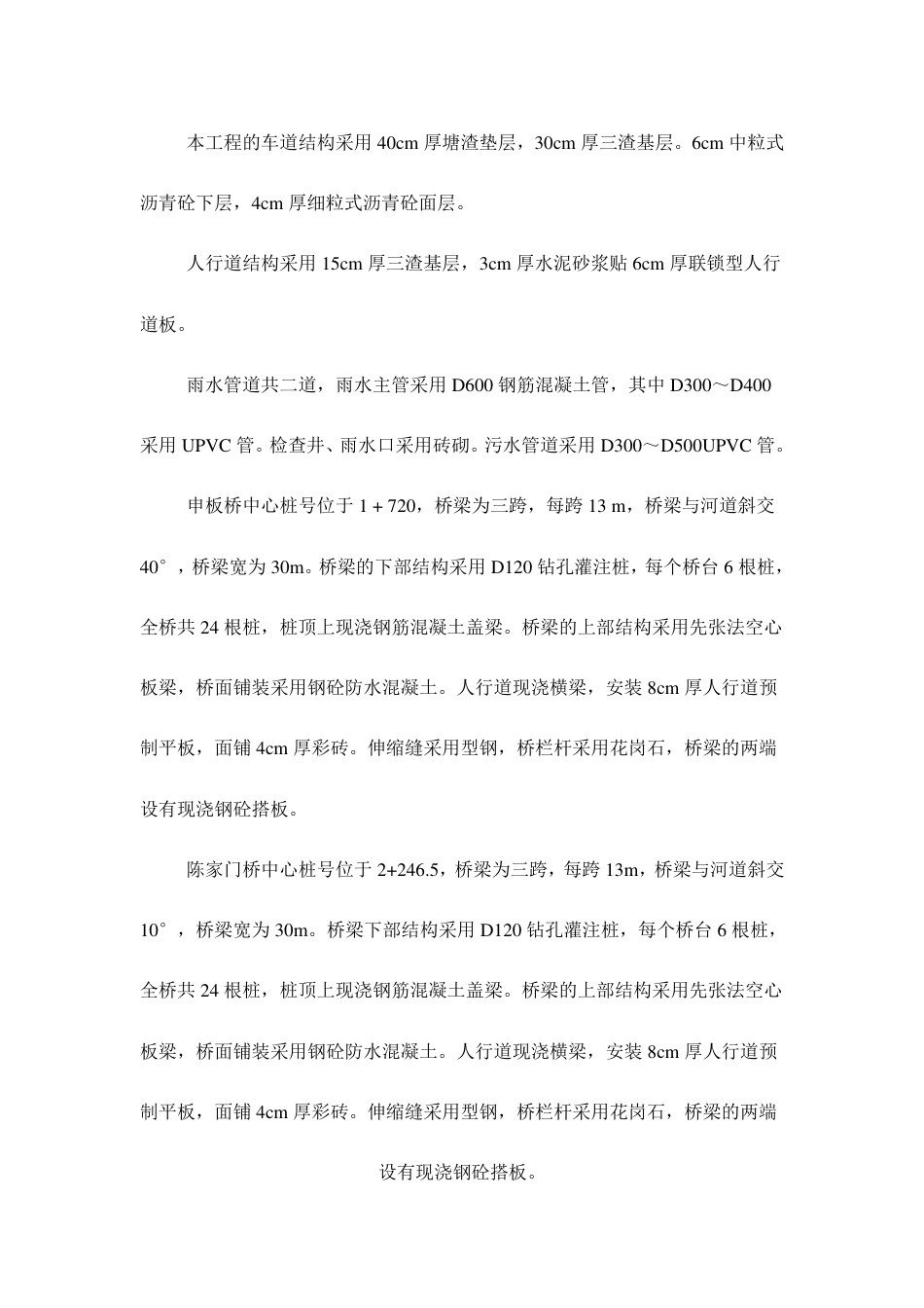 道路工程施工组织设计[70页]_第2页