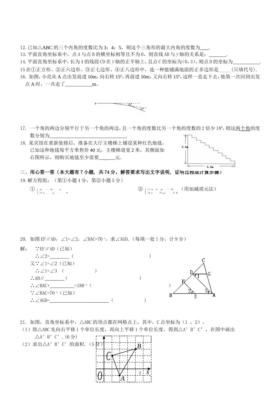 初一数学下学期期中考试试题[共8页]_第2页