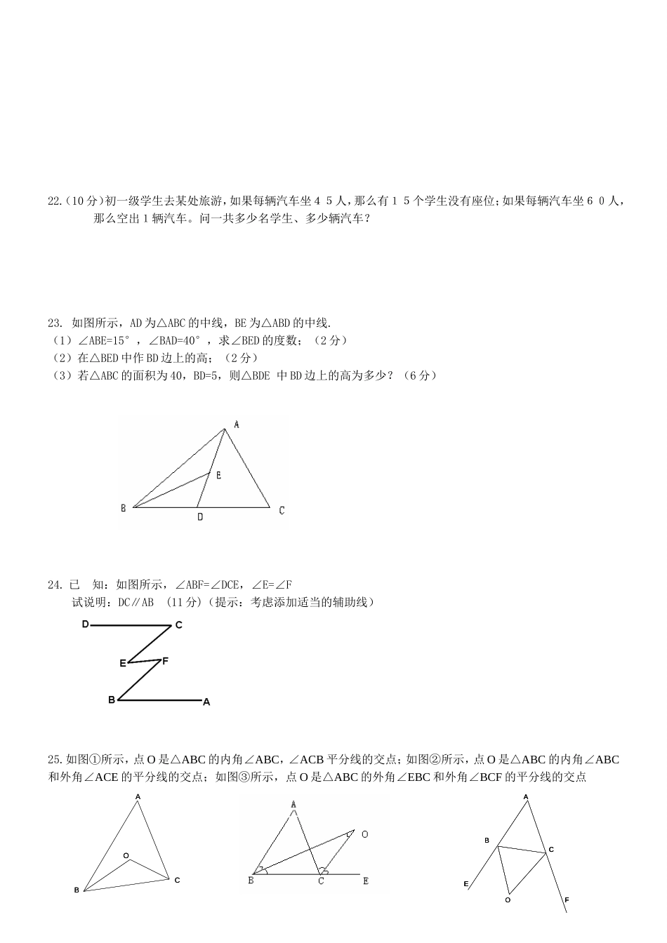 初一数学下学期期中考试试题[共8页]_第3页
