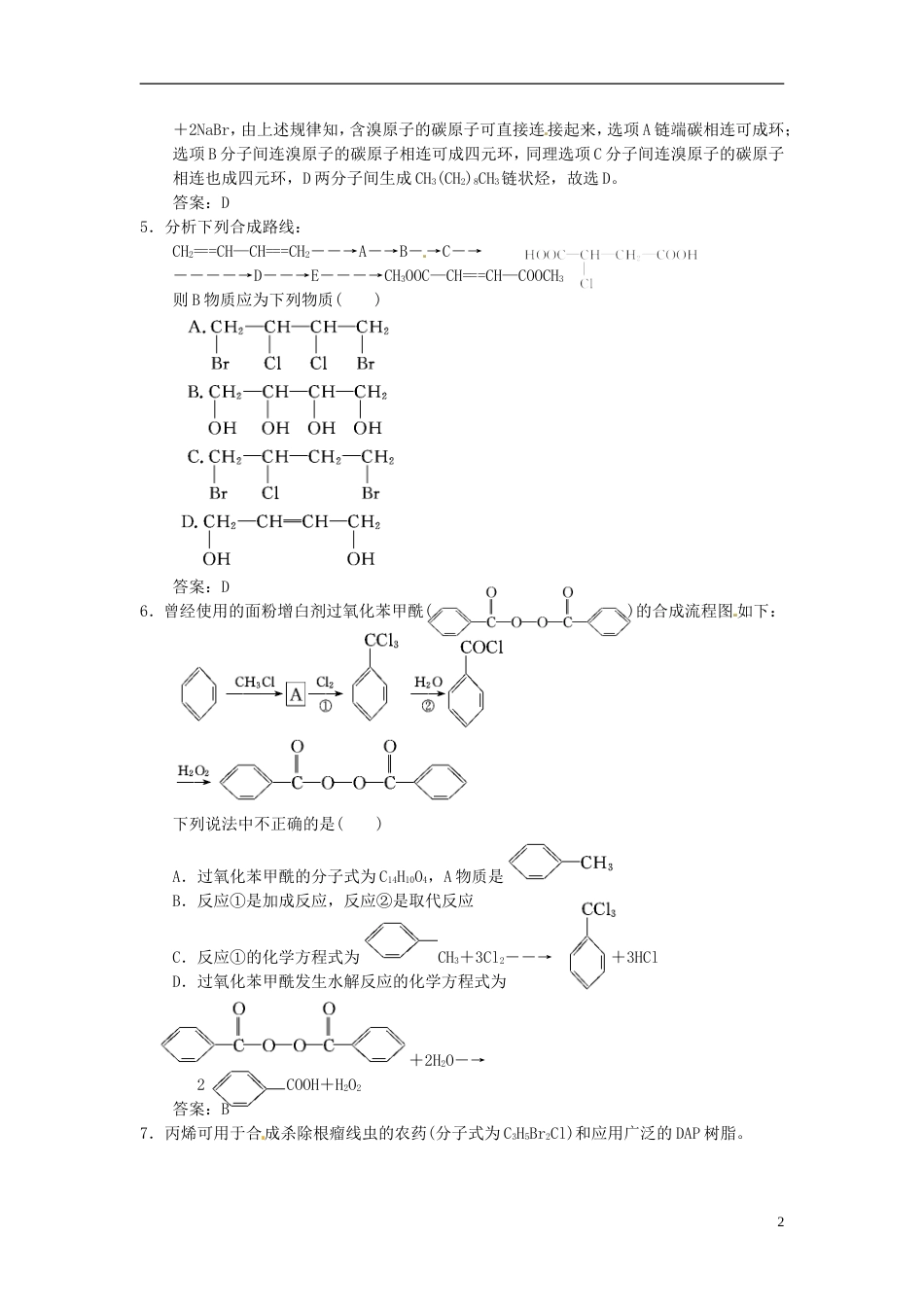 【高考领航】年高考化学总复习 第三章 有机合成及其应用合成高分子化合物练习 鲁科版选修5_第2页