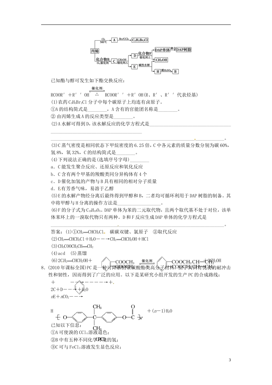 【高考领航】年高考化学总复习 第三章 有机合成及其应用合成高分子化合物练习 鲁科版选修5_第3页