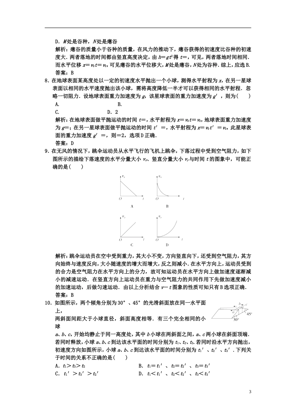 【高考导航】届高考物理一轮复习巩固测试 4.2 平抛运动_第3页