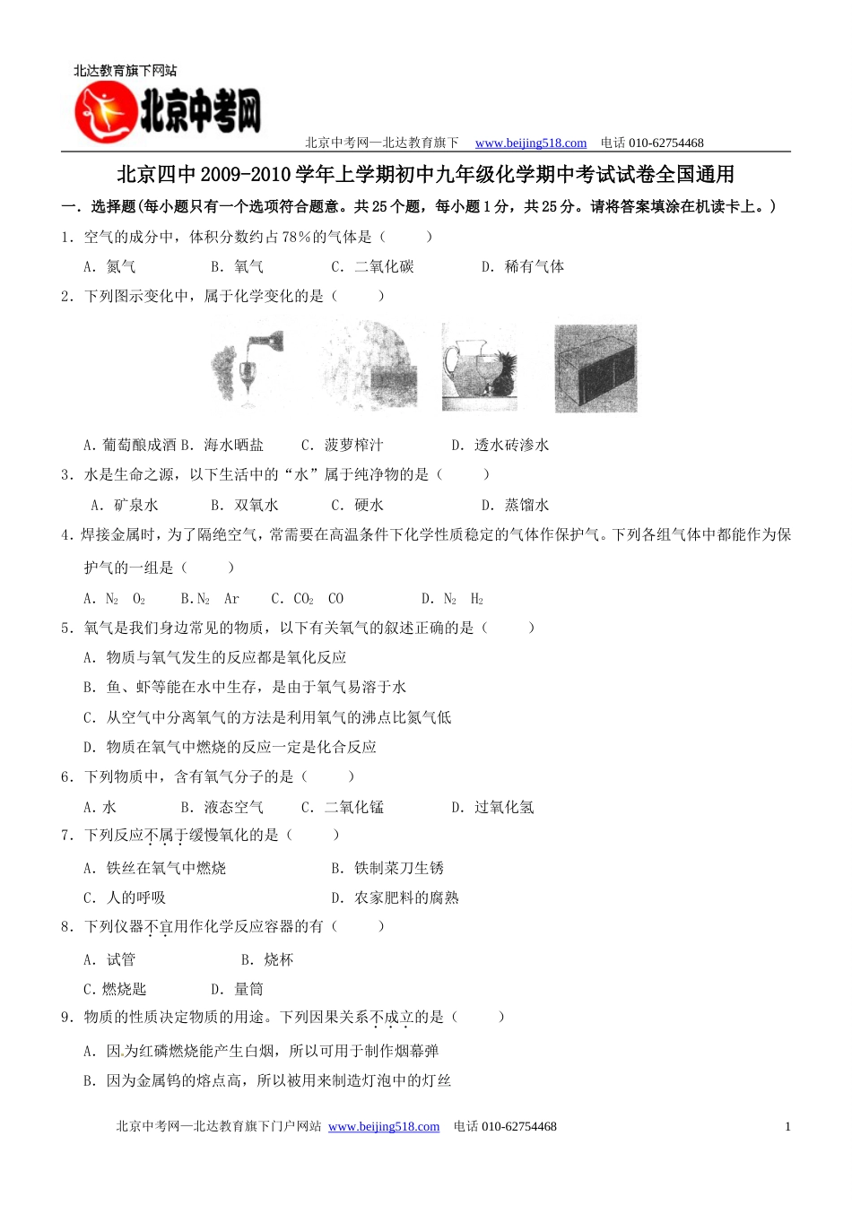 北京市四中2010届九年级上学期期中化学试题及答案_第1页