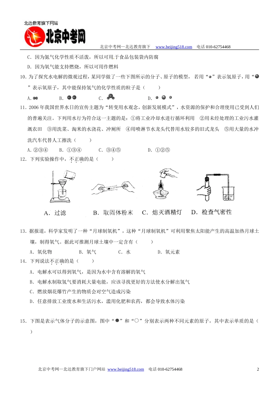 北京市四中2010届九年级上学期期中化学试题及答案_第2页