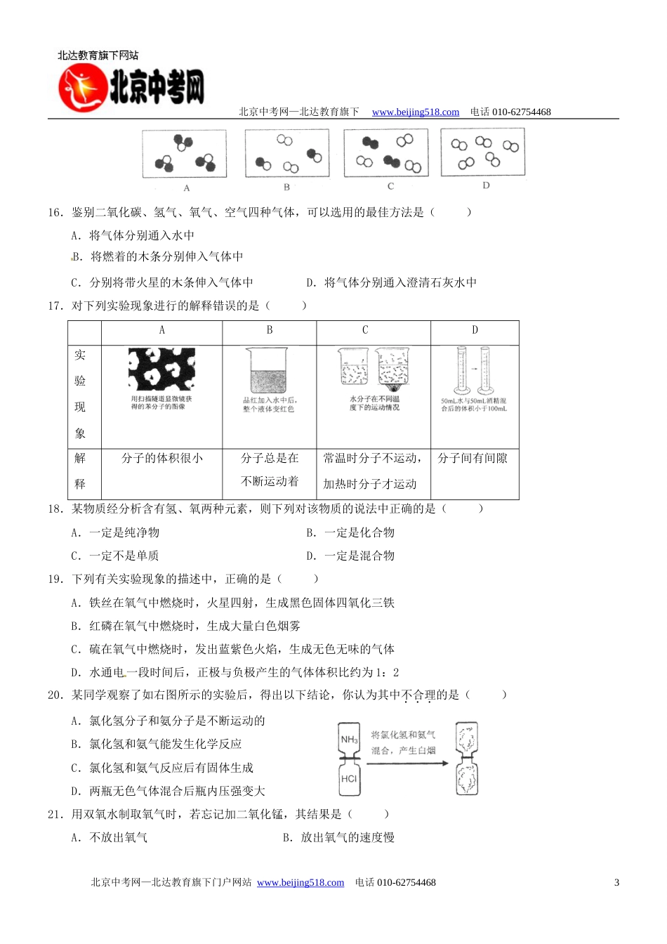 北京市四中2010届九年级上学期期中化学试题及答案_第3页