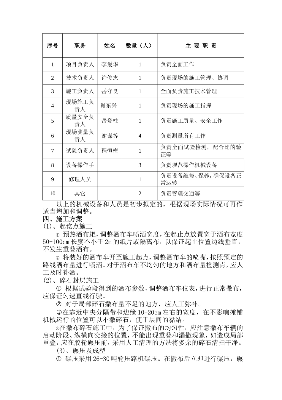 SBS改性沥青封层施工方案_第3页