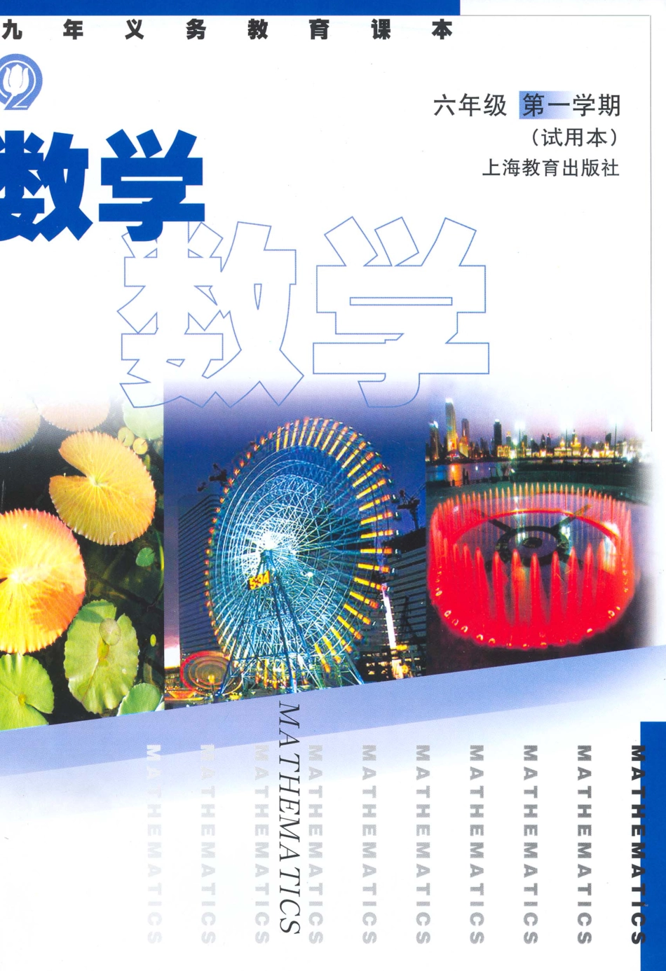 初中六年级第一学期_第1页