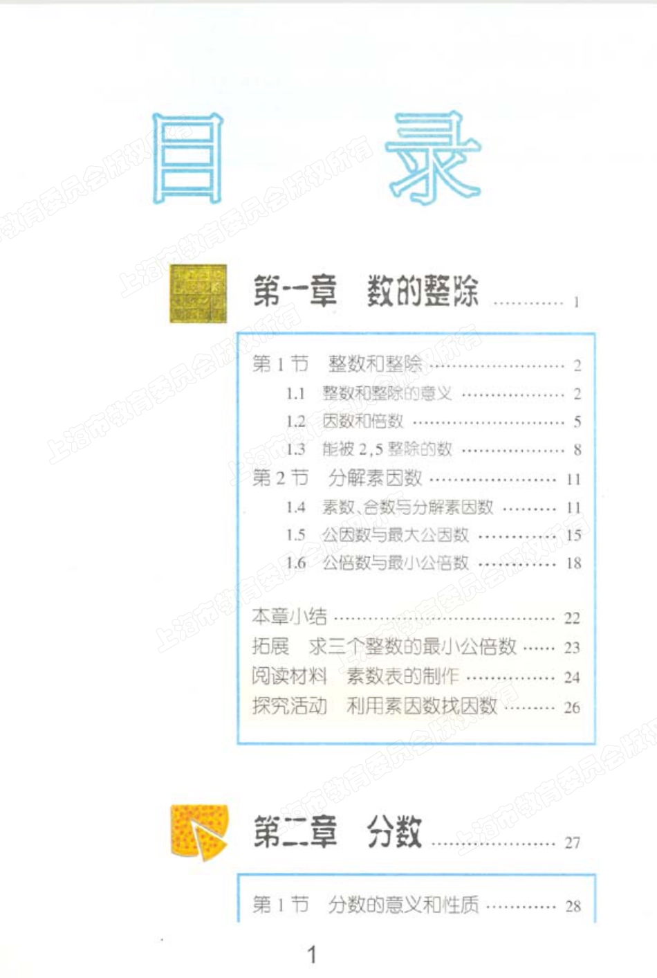 初中六年级第一学期_第2页
