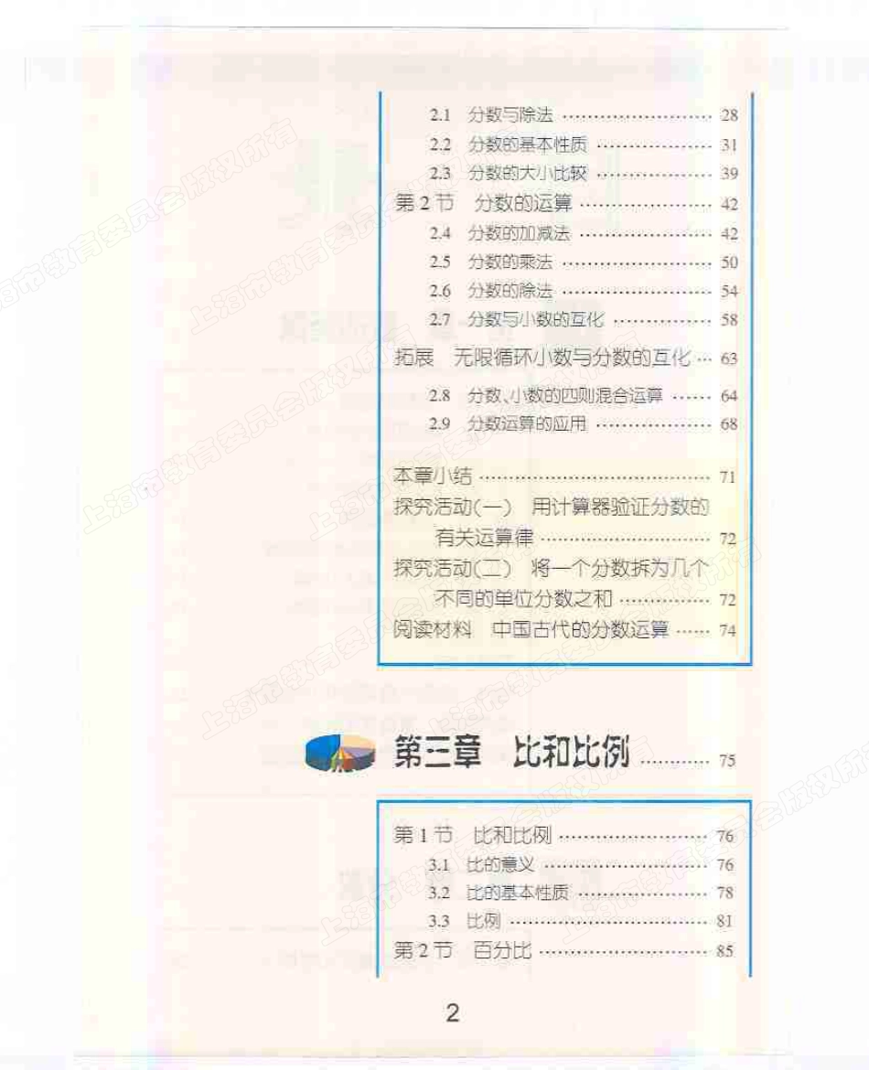 初中六年级第一学期_第3页