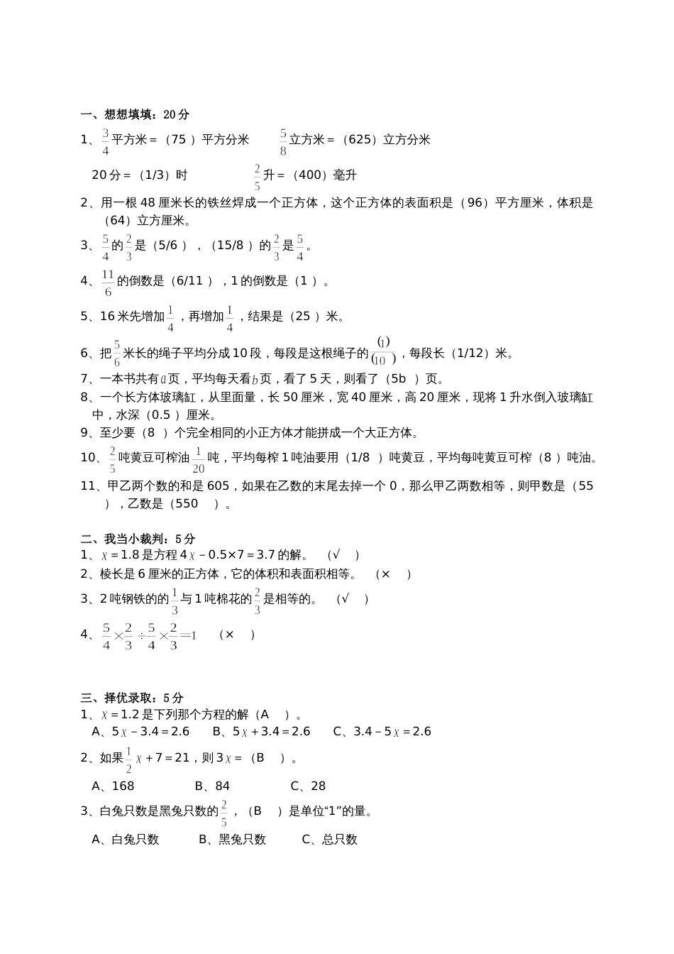 苏教版六年级数学上册期中考试试卷已解答_第1页