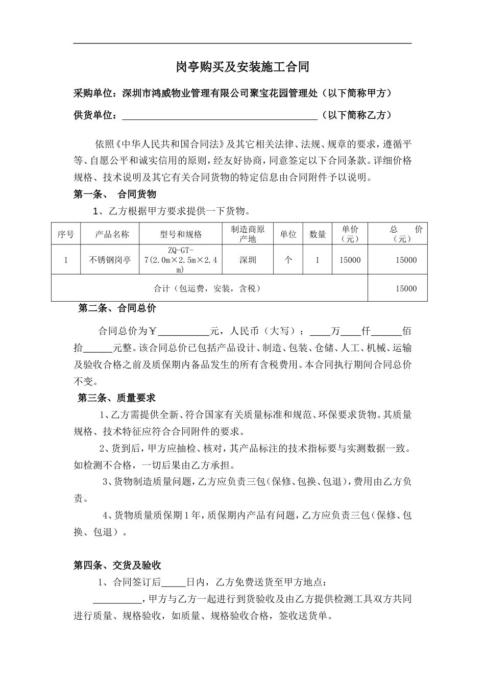 岗亭购买合同[共3页]_第1页