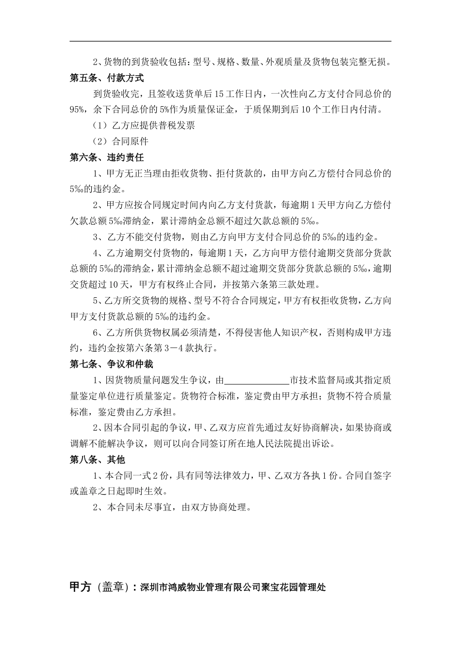 岗亭购买合同[共3页]_第2页