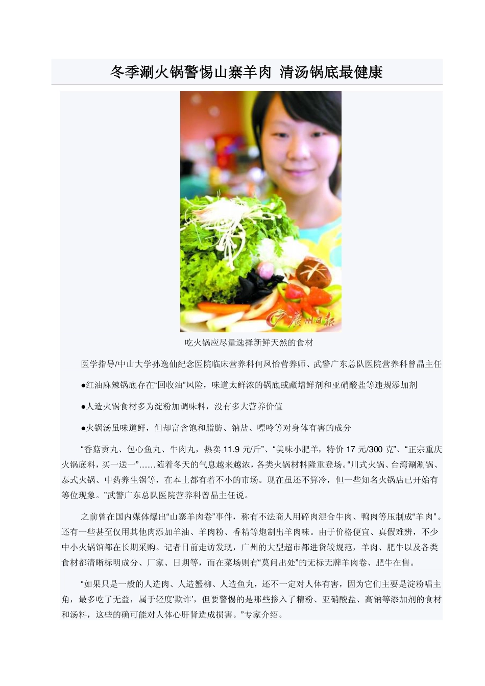 冬季涮火锅警惕山寨羊肉 清汤锅底最健康_第1页