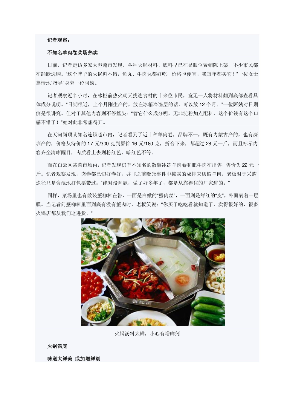 冬季涮火锅警惕山寨羊肉 清汤锅底最健康_第2页