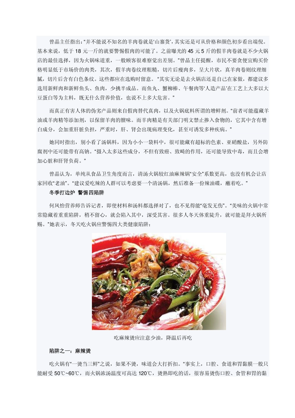 冬季涮火锅警惕山寨羊肉 清汤锅底最健康_第3页