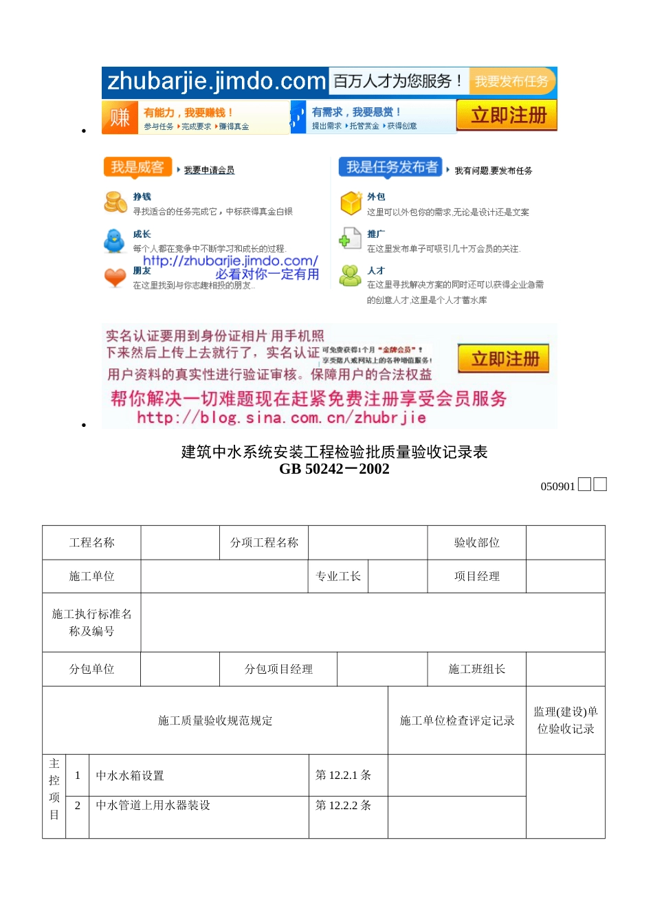 050901 建筑中水系统安装工程检验批质量验收记录表[2页]_第1页