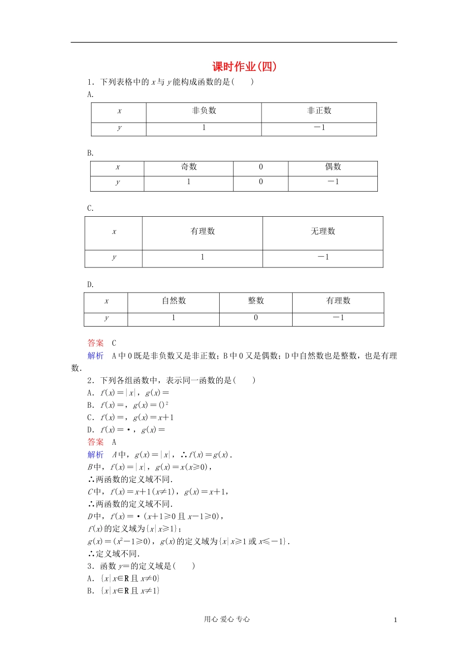 【高考调研】届高考数学一轮复习课时作业四 新人教版_第1页