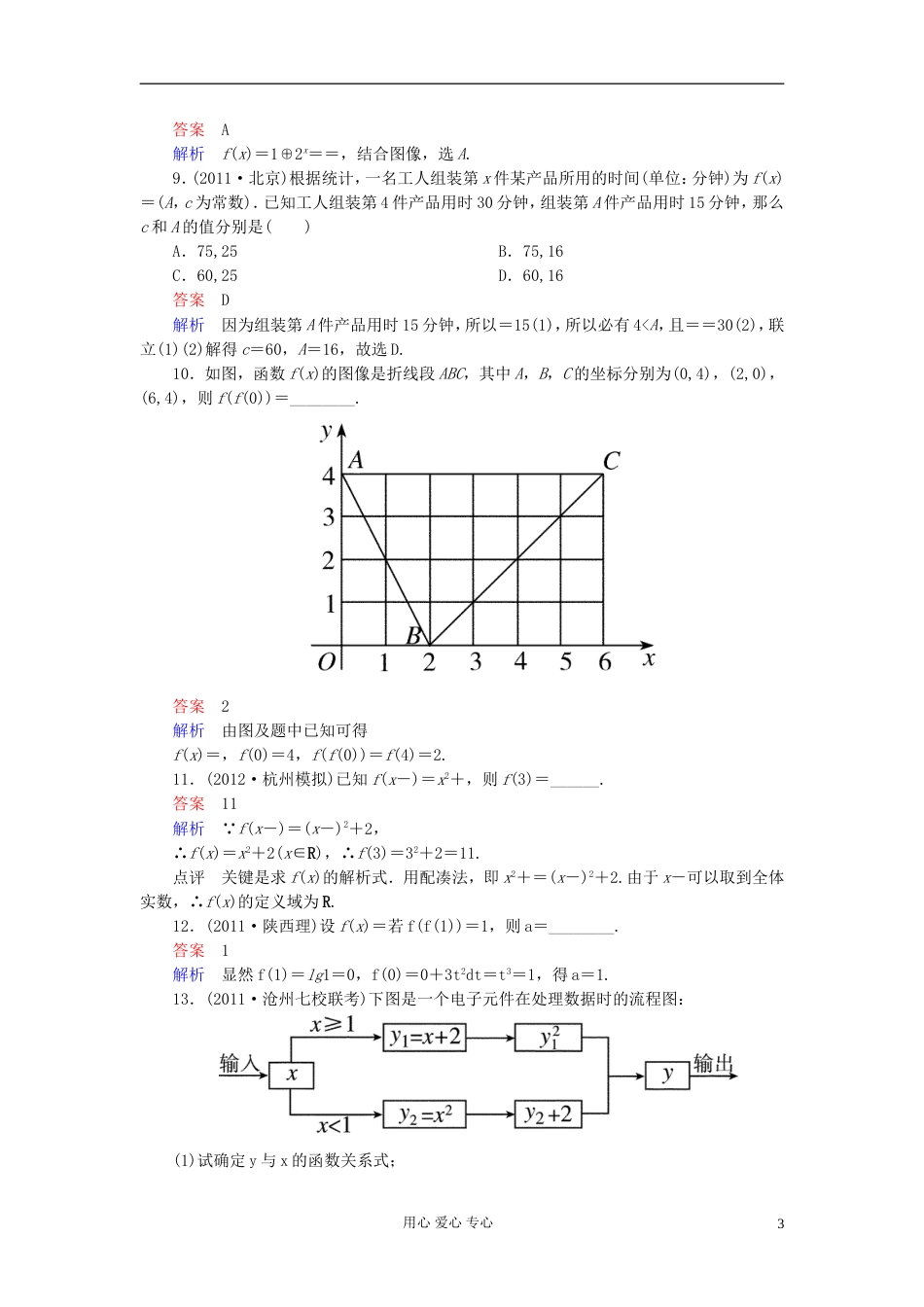 【高考调研】届高考数学一轮复习课时作业四 新人教版_第3页