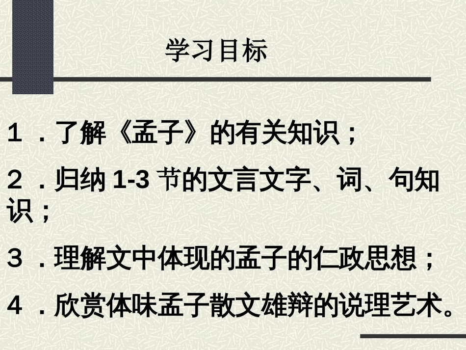 寡人之于国也课件公开课课件[共36页]_第3页