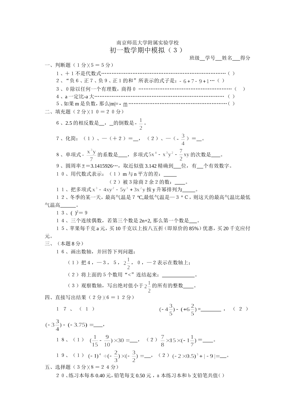 初一上期中数学模拟3[共4页]_第1页