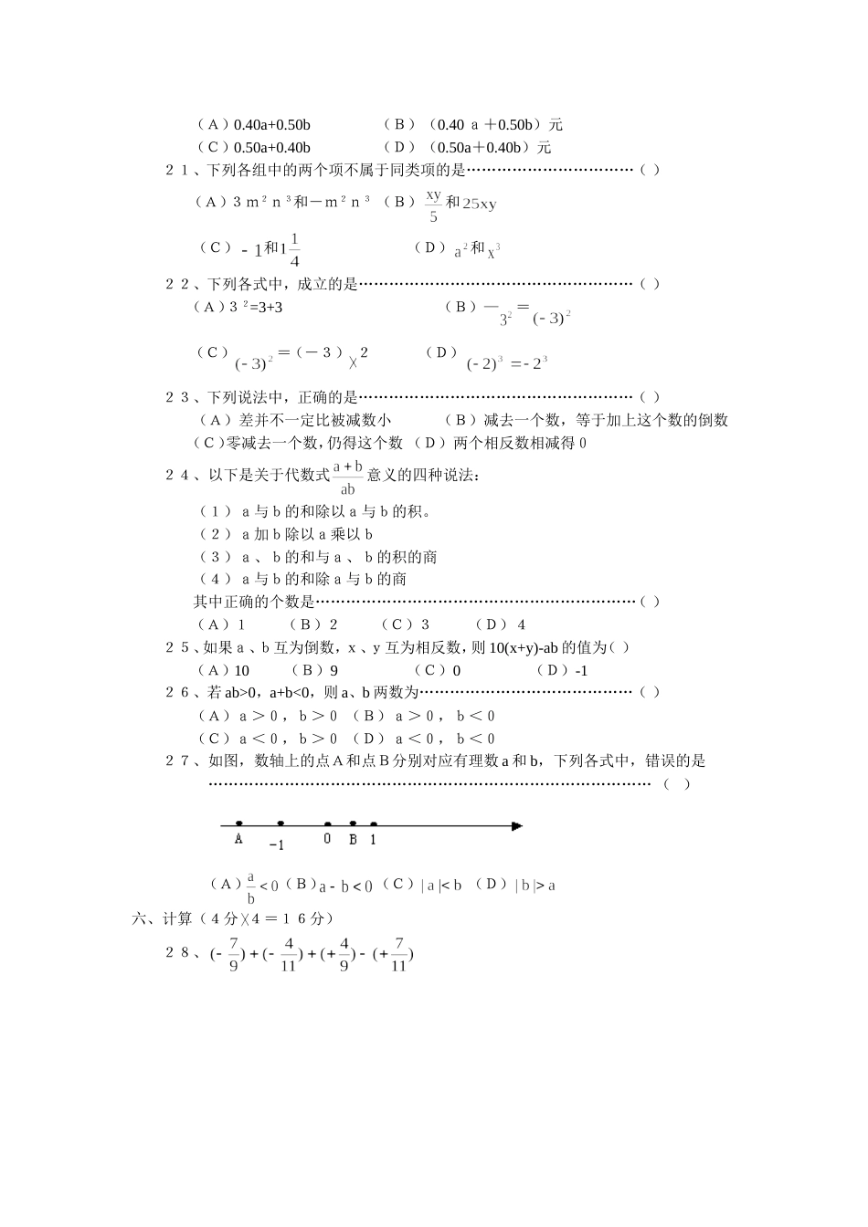 初一上期中数学模拟3[共4页]_第2页