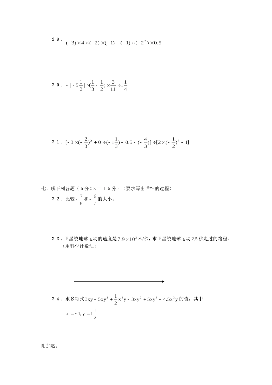 初一上期中数学模拟3[共4页]_第3页