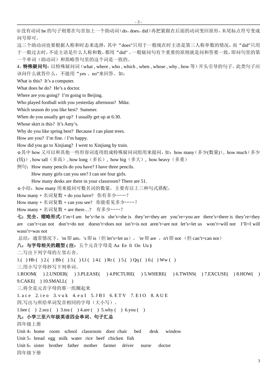 pep小学英语总复习资料[共7页]_第3页