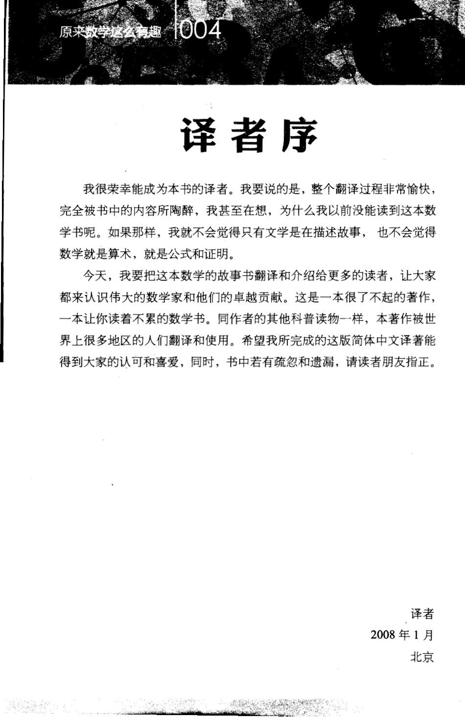 发现数学原来数学这么有趣_第3页