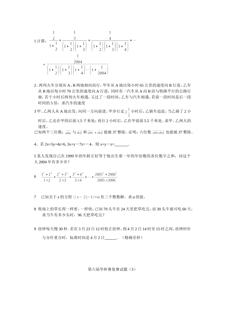 初一数学竞赛辅导题[共3页]_第2页