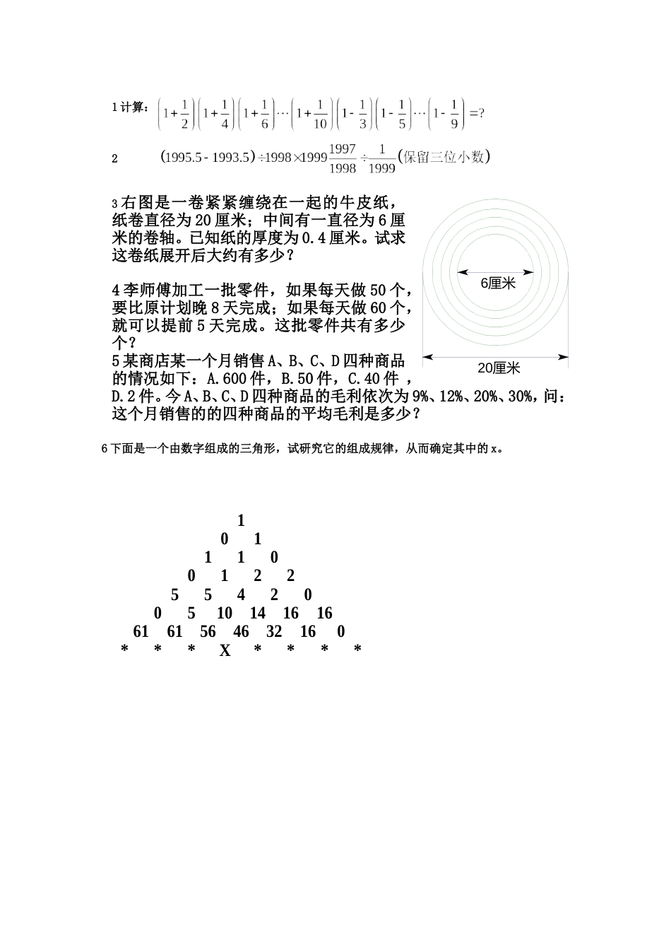 初一数学竞赛辅导题[共3页]_第3页