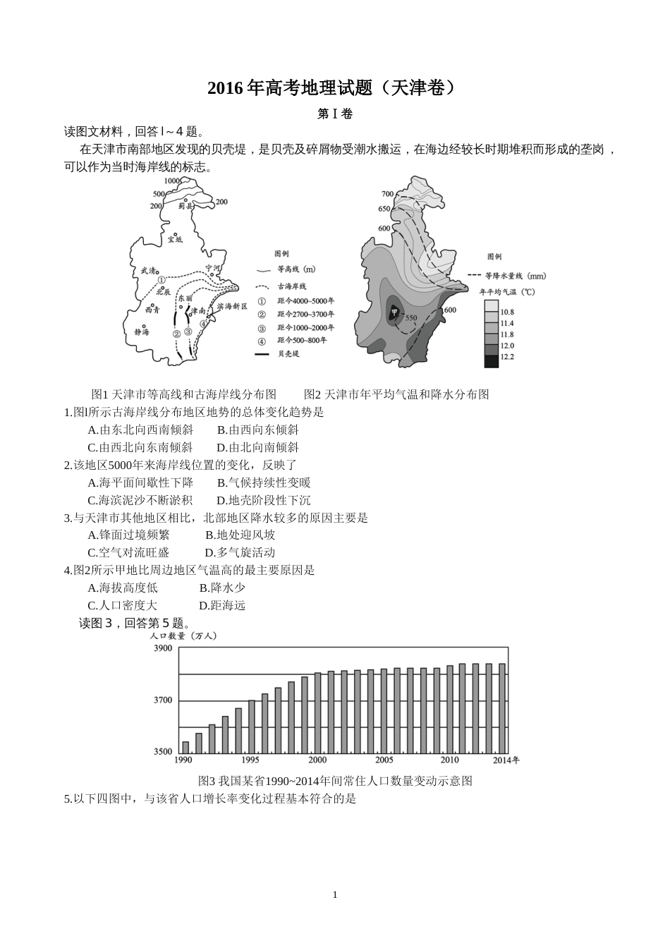 高考地理天津卷高清重绘htn版_第1页